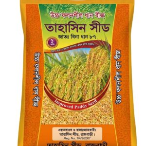 উচ্চ ফলনশীল বিনা ধান ৮৭|   ২ কেজি প্যাকেট