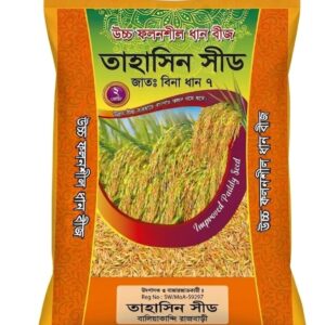 উচ্চ ফলনশীল বিনা ধান-৭ |   ২ কেজি প্যাকেট